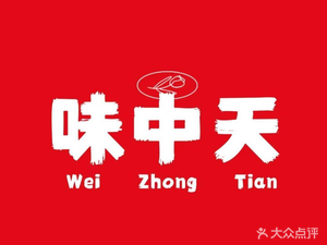 Weizhongtian Restaurant