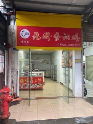 Huazhou Fragrant Oil Chicken (Weirong Commercial Plaza Branch)