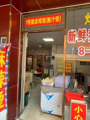 No. 1 Crispy Chicken Rice