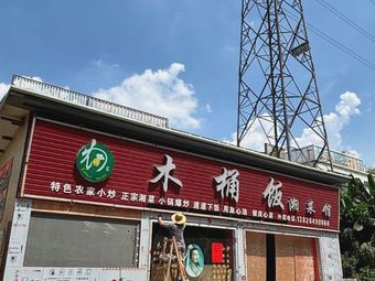 Hunan Flavor Super Wooden Bucket Rice