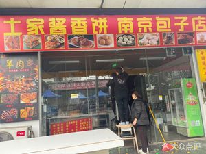 Encounter Spicy Hot Pot · Tujia Sauce Pancake (Jinkeng Store)