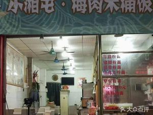 Xiao Xiang Tun · Plum Meat Wooden Bucket Rice