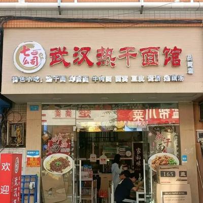 Wuhan Hot Dry Noodles