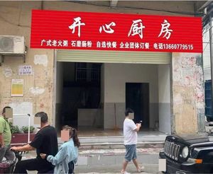 Happy Kitchen (Xingye Avenue Branch)