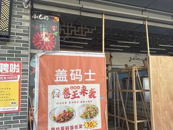 Gaimashi · Stir-fried Plate Rice (Wanda Golden Street Branch)