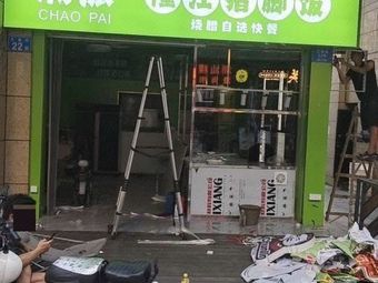 Chao Pai Longjiang Pig's Foot Rice