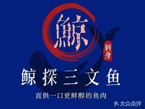 Jing Tan Salmon (Fanyu · Nord Mansion Branch)