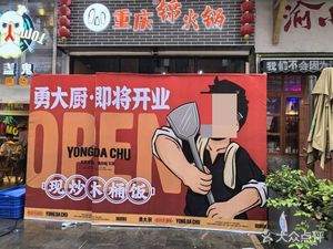 Yong Dachu Cooking Wooden Bucket Rice (Wanda Plaza, Panyu)