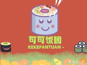 Koko Rice Balls (Nancun Branch)