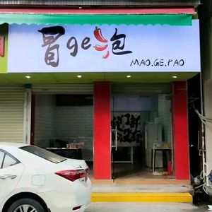 Bubble Up · Alley Spicy Hot Pot (Yu Gang Branch)