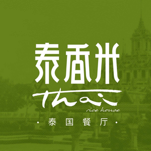 泰香米泰国餐厅(广州番禺天河城店)