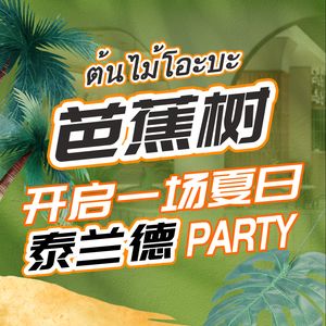 Banana Tree Thai Restaurant (Hanxi Changlong Branch)