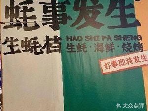 Oyster Happens · Chaoshan Street Food (First Store in Panyu)