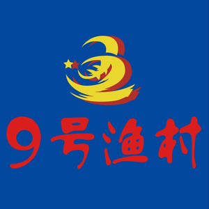 No. 9 Fish Village Seafood (Panyu Branch)