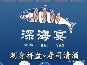 Deep Sea Feast · Sashimi Platter · Sushi · Sake (Fanyu Wanda Store)