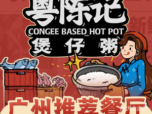 Yue Chen Ji Rice Porridge & Claypot Dishes (Nanpu Head Branch)