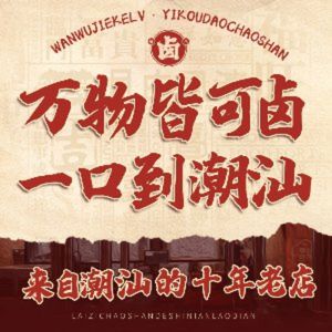 Cuonei Chaoshan Braised Hot Pot · Raw Marinated Seafood · Fresh Seafood (Changlong Store)