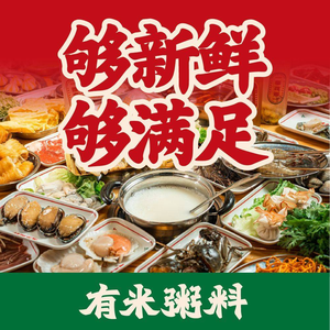 You Mi Zhou Liao · Seafood Congee Hot Pot (Changlong Wanmin Branch)