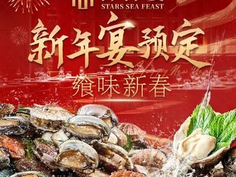 Yu Hai Yan · Steam Fresh Seafood Buffet (Panyu Si Hai Cheng Branch)