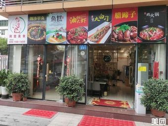 Jingchu Delicacies (Lisha Yuezxing Building Store)
