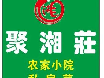 Juxiang Zhuang Farmhouse Courtyard - Private Recipes