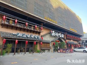 Pin Xiang Spicy Eating (Nancun Store)