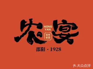 Nong Bo Bo Hunan Cuisine Factory (Xingye Commercial Building Store)