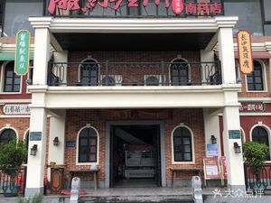 Xiang Yue Guangzhou (Nancun Branch)