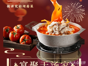 汤家私厨·臻湘(番禺店)