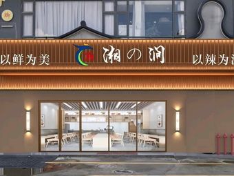 Xiangjian · Fresh Stir-Fried Hunan Cuisine (Changlong Wanzhou Store)