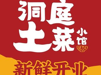 Dongting Local Cuisine (Nancun Wanbo Branch)