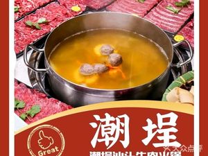 Chao Cheng Shantou Beef Balls Hot Pot (Nancun Branch)