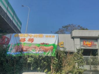 Qianshan Beef · Guizhou Yellow Beef Restaurant