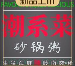 Guangdong Chaoshan Cuisine Chaosheng Hot Pot Rice (Changlong Branch)