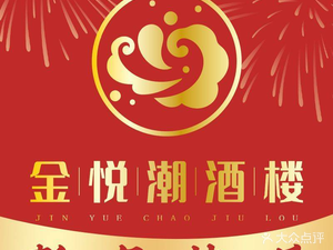 Jinyue Chaoshan Restaurant · Seafood · Authentic Chaoshan and Cantonese Cuisine (Changlong Wubao Store)