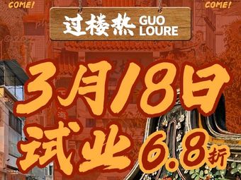 Guo Lou Re Da Pai Bang (Fanyu Jinlin Wanguan Store)