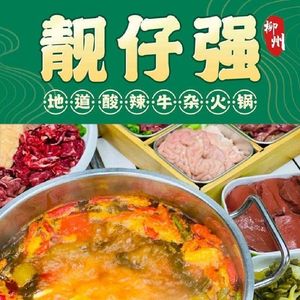Liangzai Qiang Liuzhou Beef and Offal Hot Pot (Nanpu Head Branch)