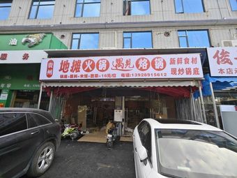 Street Food Hot Pot Meets Grilled Pot