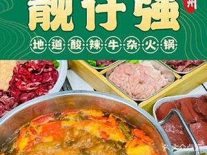Liangzai Qiang Liuzhou Beef and Offal Hot Pot (Aoyuan International Center Branch)