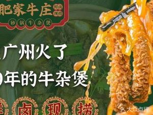 肥家·牛杂煲·土鸡煲(万达金街店)