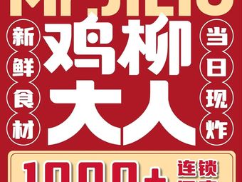 Chicken Leg Lord (Nancun Store)