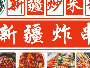 Authentic Xinjiang Fried Rice Noodles - Xinjiang Fried Skewers