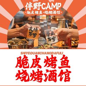 伴野CAMP·烧烤·鲜鸡肉火锅(员岗店)