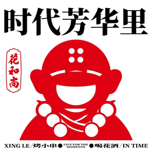 Flower Monk · Xiangxi Small Skewer Barbecue (Changlong Shida Hua Li Store)