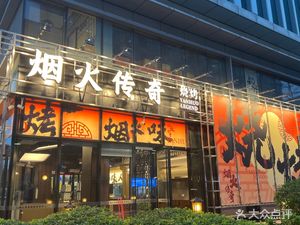 Flame Legend (Nancun Wanzhou Branch)