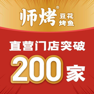 Shi Kao Bean Curd Fish Grill (Guangzhou Nanpu Time CR8 Branch)