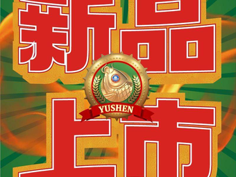 Fish God Crispy Grilled Fish (Nancun Wanda Branch)