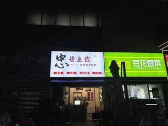 Zhong Qing Yu Ni · Freshly Cooked Foil-Grilled Fish