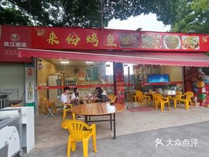 Order Some Grilled Fish