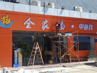 Family Feast · Turtle Chicken Pot · Crispy Roasted Fish